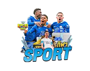 หมวดกีฬาเดิมพัน BPLAY555 ครบทุกลีก